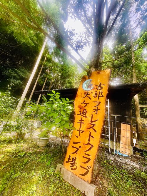 雨キャン覚悟がお天気回復でヒャッハー♫なおじおば🐰🐰キャン△ in 吉部フォレストクラブ犬ヶ迫キャンプ場 〜 CAMP NO.213 吉部フォレストクラブ犬ヶ迫キャンプ場 ファミリーキャンプ グループキャンプ 区画サイト おじキャン△さんのキャンプブログ CAMPiii（キャンピー） -キャンプ専用SNS キャンプのすべてがここに集まる-