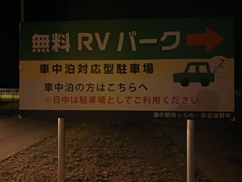 【Day1】北海道C△mp旅’ 北海道上陸! in 小樽-南ふらの 道の駅 南ふらの ファミリーキャンプ キャンピングカー vios outdoor'sさんのキャンプブログ CAMPiii(キャンピー) -キャンプ専用SNS キャンプのすべてがここに集まる-