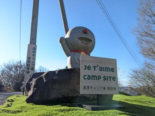CAMPiii（キャンピー） 3838Outdoorさんのキャンプブログ 年末キャンプ 高原キャンプ場 樹庭夢