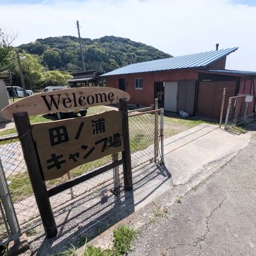 ワクワク絶景海浜おじおばうさキャン△ in 田ノ浦キャンプ場 〜 CAMP NO.191 田ノ浦キャンプ場 ファミリーキャンプ グループキャンプ フリーサイト おじキャン△さんのキャンプブログ CAMPiii（キャンピー） -キャンプ専用SNS キャンプのすべてがここに集まる-