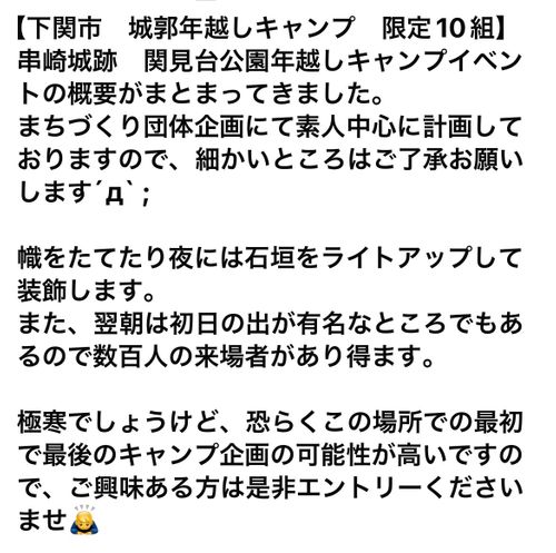 2025-2026 最初で最期の城跡エリア年越グルキャン△ in 下関市串崎城跡 〜 CAMP NO.169 関見台公園 ソロキャンプ ファミリーキャンプ グループキャンプ 区画サイト おじキャン△さんのキャンプブログ CAMPiii（キャンピー） -キャンプ専用SNS キャンプのすべてがここに集まる-