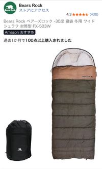 CAMPiii（キャンピー） ぐうたら夫婦さんのキャンプギア シュラフ Bears Rock