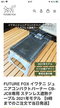 CAMPiii(キャンピー) ヒロアキングさんのキャンプギア グリル FUTURE FOX