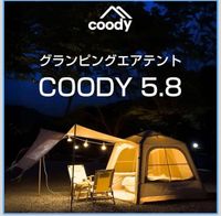 CAMPiii（キャンピー） ちはみなさんのキャンプギア テント coody