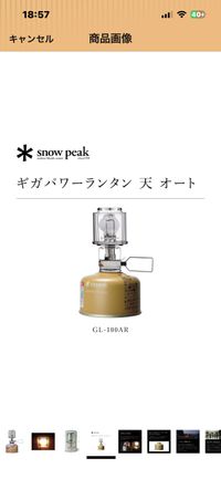 CAMPiii（キャンピー） ASAHIさんのキャンプギア ランタン snow peak