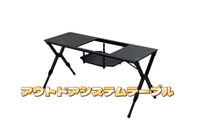 CAMPiii（キャンピー） Oniyomeさんのキャンプギア テーブル コメリ