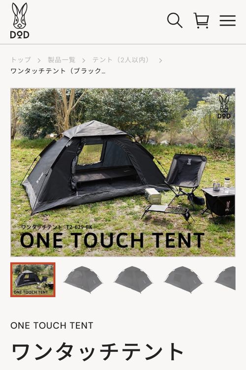 DOD ディーオーディー テント、タープ テント P-yaさんのキャンプギア CAMPiii（キャンピー） -キャンプ専用SNS キャンプのすべてがここに集まる-