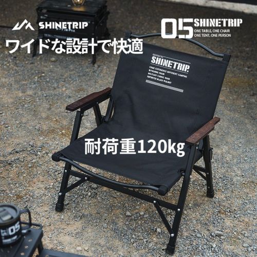 05SHINETRIP ファニチャー チェア フォレキャンさんのキャンプギア CAMPiii（キャンピー） -キャンプ専用SNS キャンプのすべてがここに集まる-