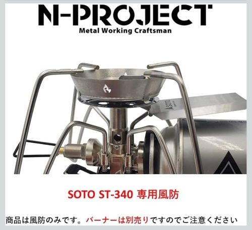 N-project（Made in Japan） クッキング 網 フォレキャンさんのキャンプギア CAMPiii（キャンピー） -キャンプ専用SNS キャンプのすべてがここに集まる-