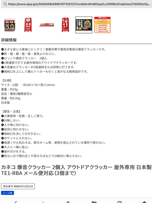 （株）カネコ その他 熊避け 🔥焚き火🔥さんのキャンプギア CAMPiii（キャンピー） -キャンプ専用SNS キャンプのすべてがここに集まる-
