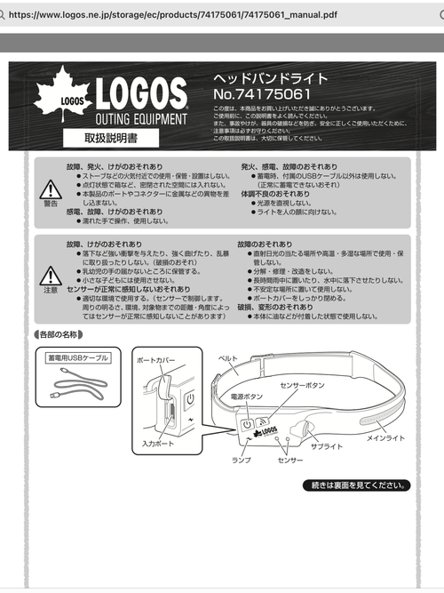 LOGOS ロゴス その他 ヘッドバンドライト 🔥焚き火🔥さんのキャンプギア CAMPiii（キャンピー） -キャンプ専用SNS キャンプのすべてがここに集まる-
