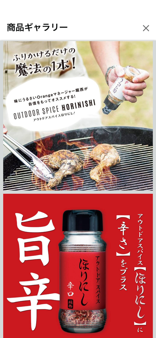 ほりにし その他 調味料 TakiBeatsさんのキャンプギア CAMPiii（キャンピー） -キャンプ専用SNS キャンプのすべてがここに集まる-