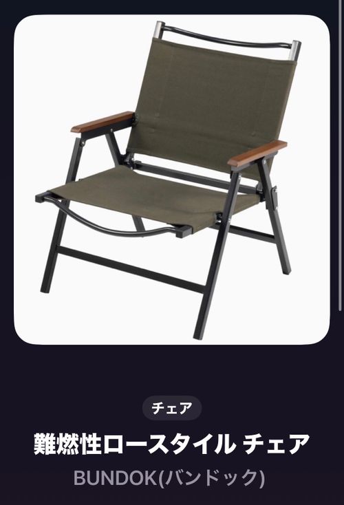 縫製職人アナベル ファニチャー チェア Oniyomeさんのキャンプギア CAMPiii（キャンピー） -キャンプ専用SNS キャンプのすべてがここに集まる-