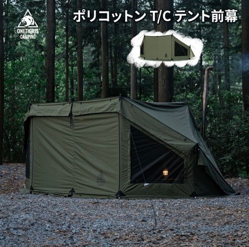 OneTigris  その他 前膜 ミルさんのキャンプギア CAMPiii（キャンピー） -キャンプ専用SNS キャンプのすべてがここに集まる-