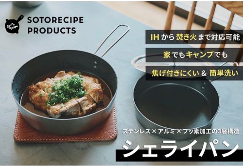 ソトレシピ クッキング フライパン boorishcamperさんのキャンプギア CAMPiii（キャンピー） -キャンプ専用SNS キャンプのすべてがここに集まる-