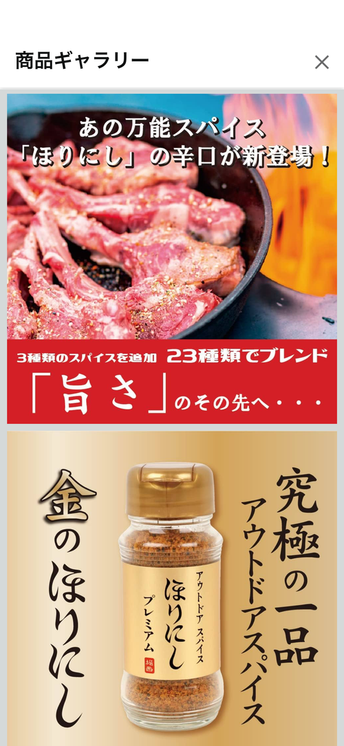 ほりにし その他 調味料 TakiBeatsさんのキャンプギア CAMPiii（キャンピー） -キャンプ専用SNS キャンプのすべてがここに集まる-