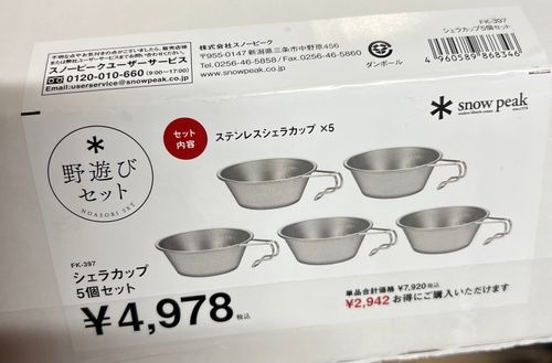 snow peak スノーピーク クッキング シェラカップ 庭キャン+さんのキャンプギア CAMPiii（キャンピー） -キャンプ専用SNS キャンプのすべてがここに集まる-