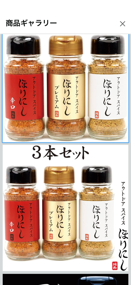 ほりにし その他 調味料 TakiBeatsさんのキャンプギア CAMPiii（キャンピー） -キャンプ専用SNS キャンプのすべてがここに集まる-