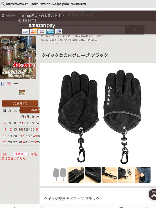 Bush Craft Inc.プッシュクラフト株式会社 その他 焚き火グローブ 🔥焚き火🔥さんのキャンプギア CAMPiii（キャンピー） -キャンプ専用SNS キャンプのすべてがここに集まる-