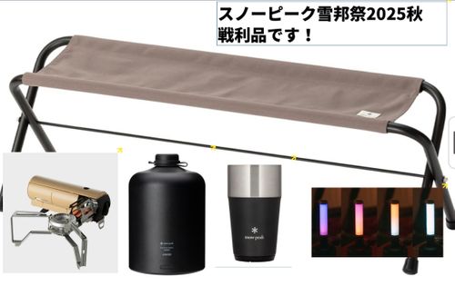 snow peak スノーピーク その他 ギア なるでぃさんのキャンプギア CAMPiii（キャンピー） -キャンプ専用SNS キャンプのすべてがここに集まる-