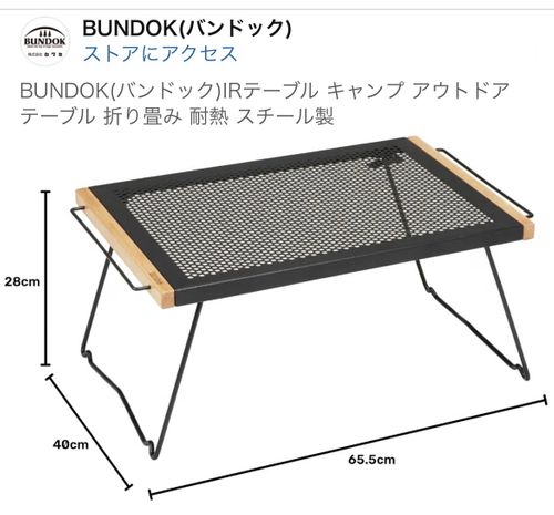 BUNDOK バンドック ファニチャー テーブル FUNEさんのキャンプギア CAMPiii（キャンピー） -キャンプ専用SNS キャンプのすべてがここに集まる-