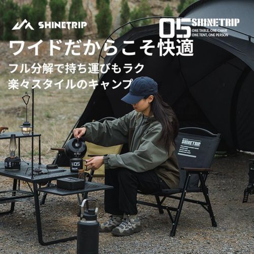 05SHINETRIP ファニチャー チェア フォレキャンさんのキャンプギア CAMPiii（キャンピー） -キャンプ専用SNS キャンプのすべてがここに集まる-