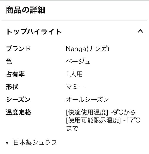 NANGA ナンガ スリーピング シュラフ ぐうたら夫婦さんのキャンプギア CAMPiii（キャンピー） -キャンプ専用SNS キャンプのすべてがここに集まる-