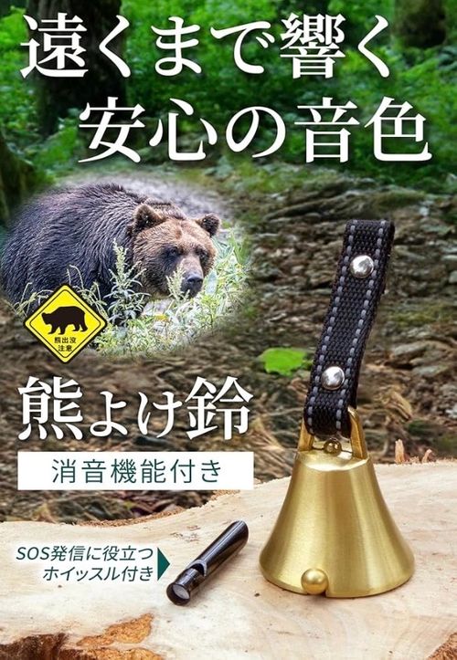 SOUCREATE & Lilima その他 北陸遠征「熊」対策 フォレキャンさんのキャンプギア CAMPiii(キャンピー) -キャンプ専用SNS キャンプのすべてがここに集まる-