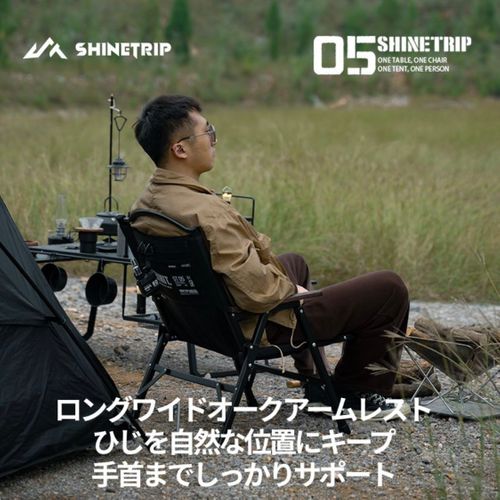 05SHINETRIP ファニチャー チェア フォレキャンさんのキャンプギア CAMPiii（キャンピー） -キャンプ専用SNS キャンプのすべてがここに集まる-