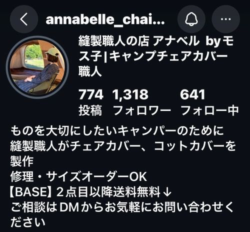 縫製職人アナベル ファニチャー チェア Oniyomeさんのキャンプギア CAMPiii（キャンピー） -キャンプ専用SNS キャンプのすべてがここに集まる-