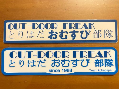 ノーブランド その他 ステッカー KOBApapaさんのキャンプギア CAMPiii（キャンピー） -キャンプ専用SNS キャンプのすべてがここに集まる-