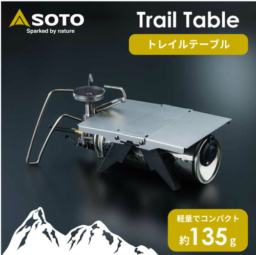 SOTO ソト ファニチャー テーブル ひげさんさんのキャンプギア CAMPiii（キャンピー） -キャンプ専用SNS キャンプのすべてがここに集まる-