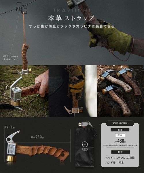 ZEN Camps ツール ハンマー フォレキャンさんのキャンプギア CAMPiii（キャンピー） -キャンプ専用SNS キャンプのすべてがここに集まる-