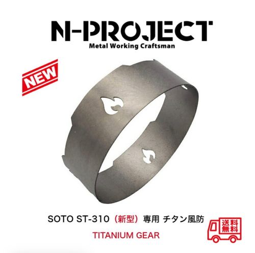 N-project その他 風防 ASAHIさんのキャンプギア CAMPiii（キャンピー） -キャンプ専用SNS キャンプのすべてがここに集まる-