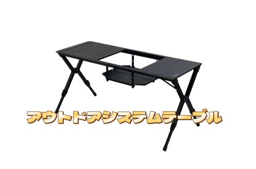 コメリ ファニチャー テーブル Oniyomeさんのキャンプギア CAMPiii（キャンピー） -キャンプ専用SNS キャンプのすべてがここに集まる-