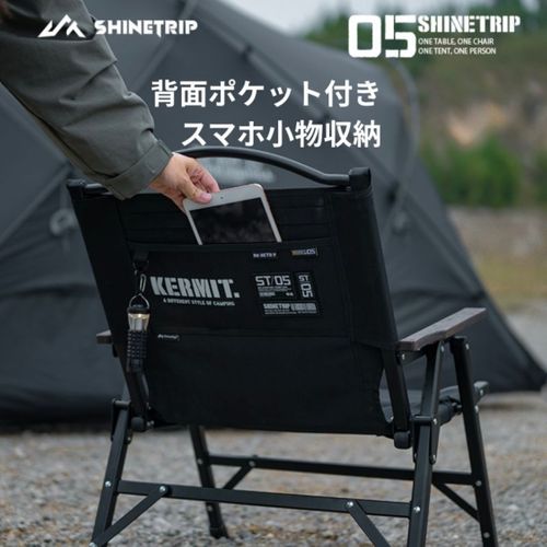 05SHINETRIP ファニチャー チェア フォレキャンさんのキャンプギア CAMPiii（キャンピー） -キャンプ専用SNS キャンプのすべてがここに集まる-