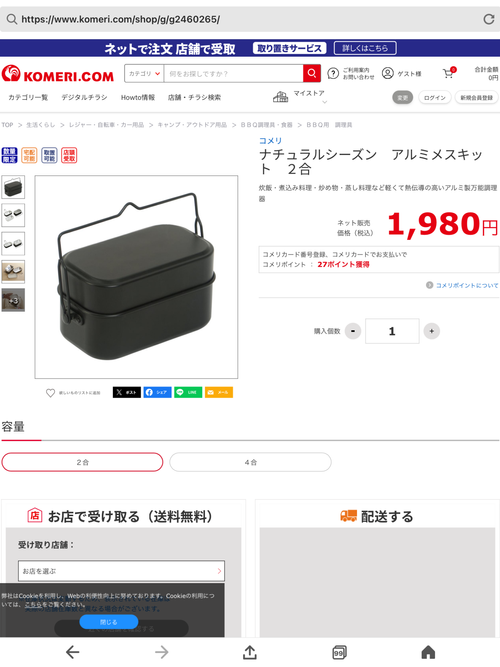 コメリ ナチュラルシーズン その他 飯盒 🔥焚き火🔥さんのキャンプギア CAMPiii（キャンピー） -キャンプ専用SNS キャンプのすべてがここに集まる-