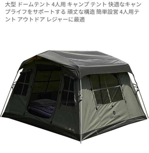 DRASOUL テント、タープ テント フッキーさんのキャンプギア CAMPiii（キャンピー） -キャンプ専用SNS キャンプのすべてがここに集まる-
