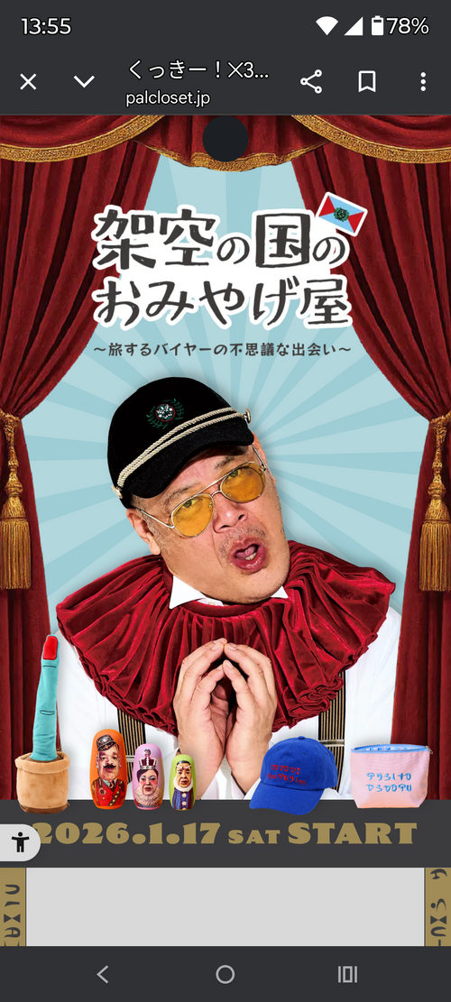 クッキー ✕ スリーコインズ その他 ブランケット ウエィダーさんのキャンプギア CAMPiii（キャンピー） -キャンプ専用SNS キャンプのすべてがここに集まる-