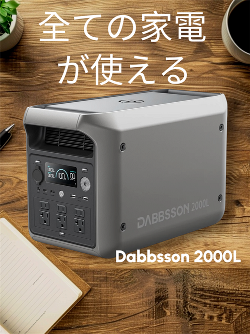 Dabbsson その他 ポータブル電源 フォレキャンさんのキャンプギア CAMPiii（キャンピー） -キャンプ専用SNS キャンプのすべてがここに集まる-
